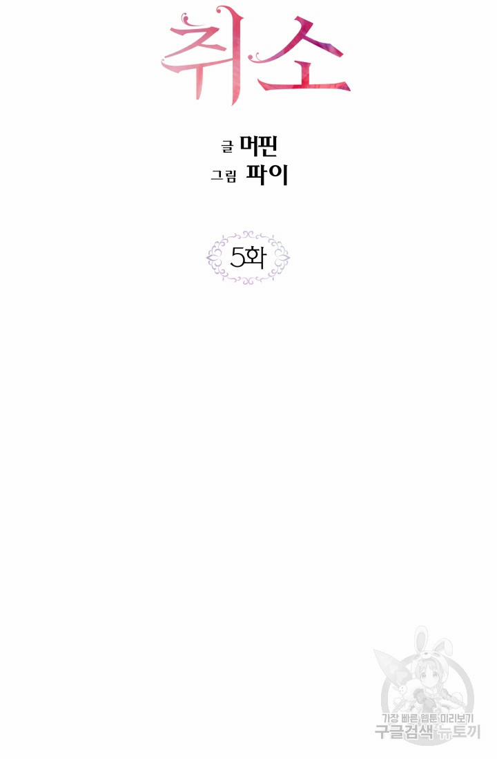 Tôi Muốn Hủy Bỏ Điều Ước 5 trang 9