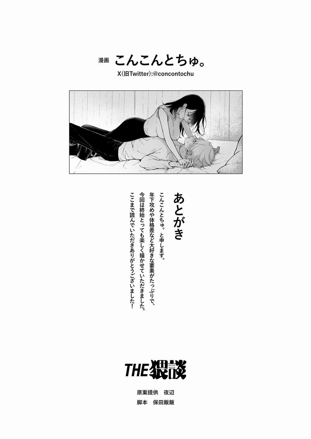 Tôi muốn lấy đi lần đầu của Narumi Oneshot full trang 75