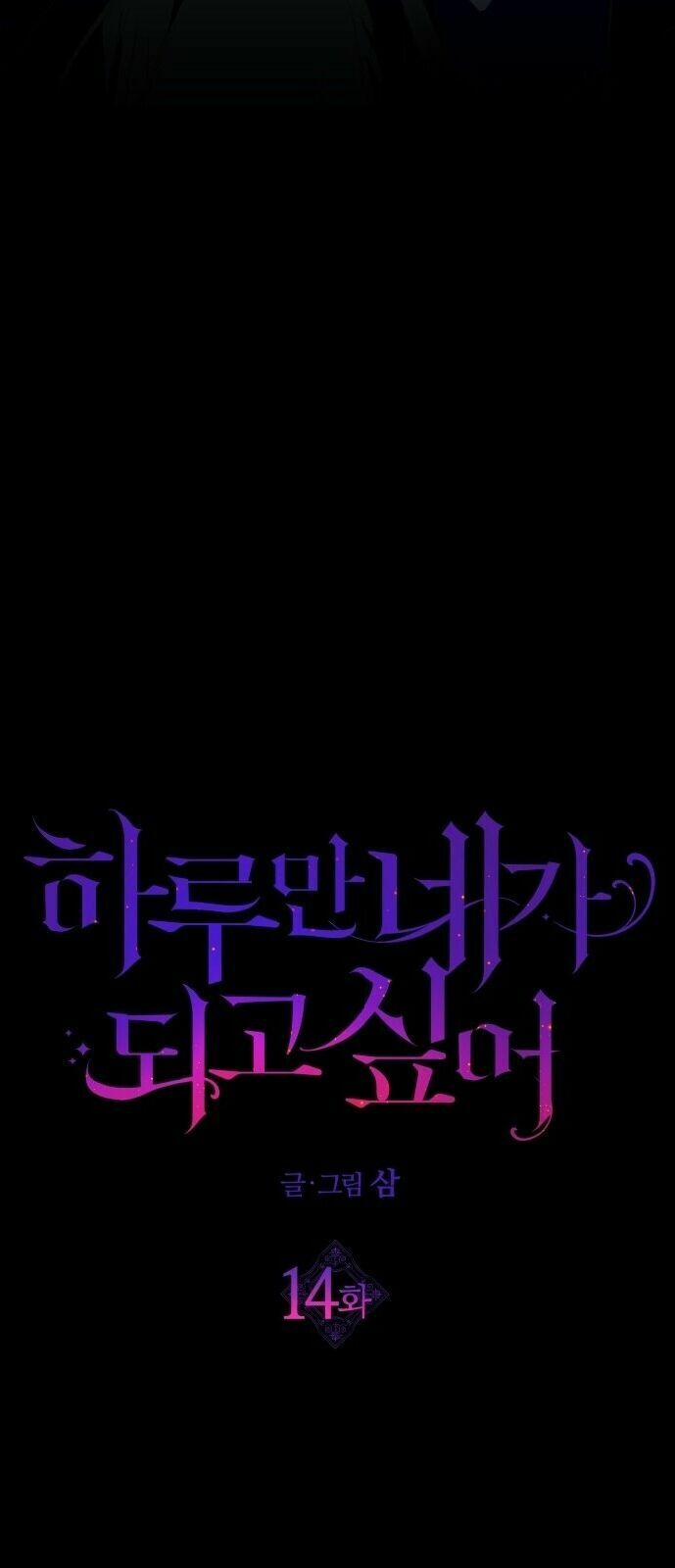 Tôi Muốn Trở Thành Cô Ấy Chỉ Một Ngày 14 trang 44