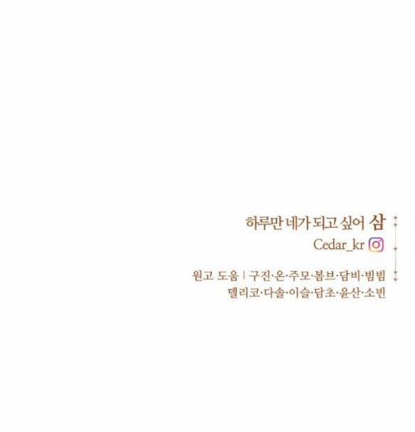 Tôi Muốn Trở Thành Cô Ấy Chỉ Một Ngày 141.5 trang 63