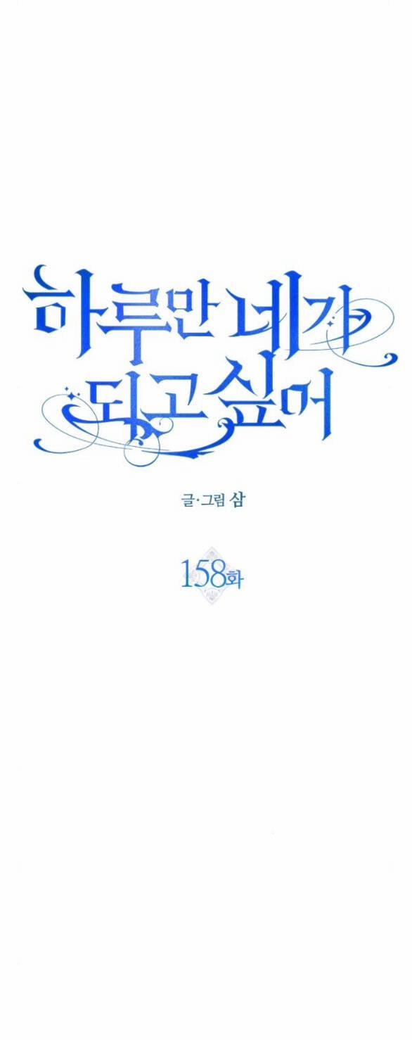 Tôi Muốn Trở Thành Cô Ấy Chỉ Một Ngày 158.2 trang 46