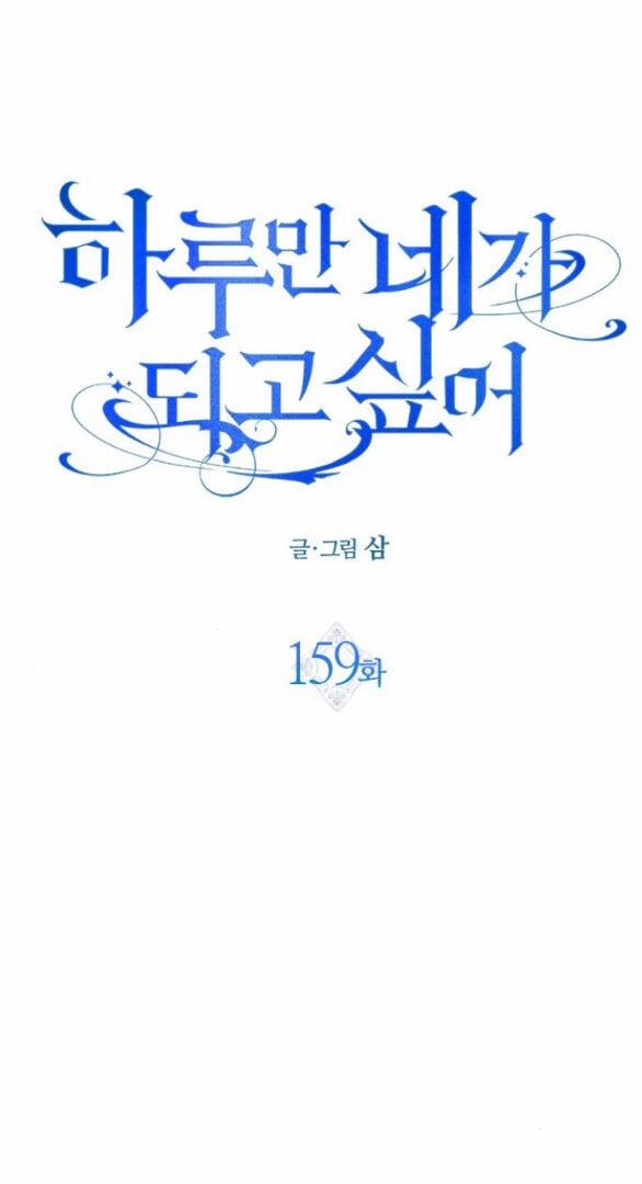 Tôi Muốn Trở Thành Cô Ấy Chỉ Một Ngày 159.1 trang 19