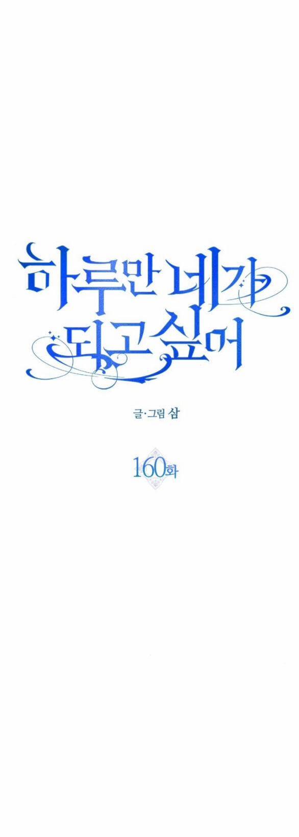 Tôi Muốn Trở Thành Cô Ấy Chỉ Một Ngày 160.2 trang 43