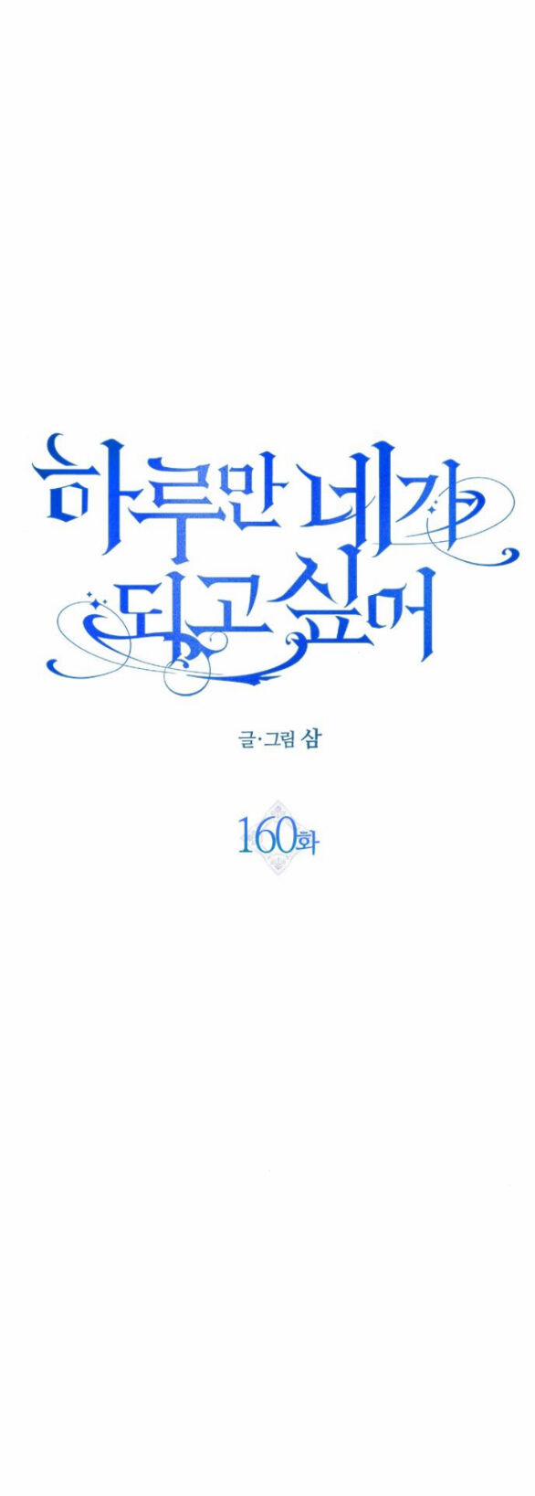 Tôi Muốn Trở Thành Cô Ấy Chỉ Một Ngày 160 trang 84