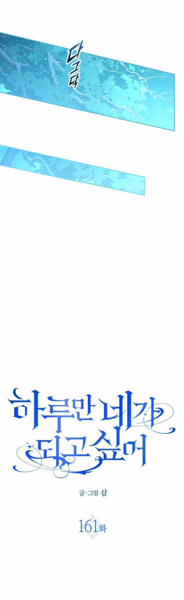 Tôi Muốn Trở Thành Cô Ấy Chỉ Một Ngày 161.2 trang 58