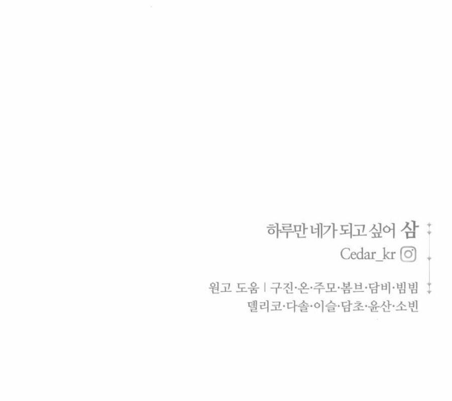 Tôi Muốn Trở Thành Cô Ấy Chỉ Một Ngày 167.2 trang 65