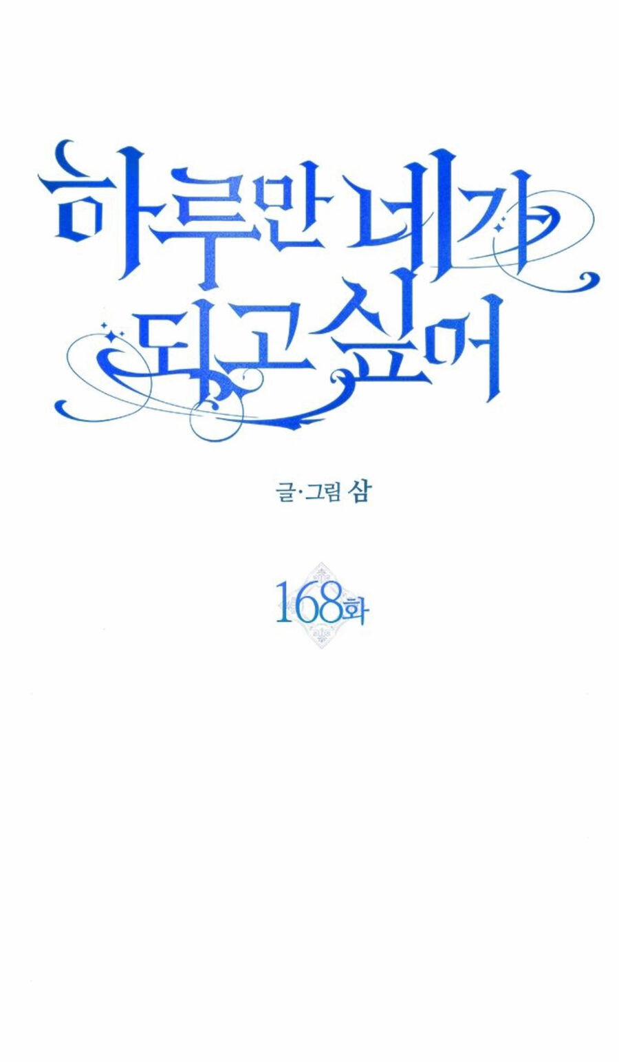 Tôi Muốn Trở Thành Cô Ấy Chỉ Một Ngày 168.1 trang 66
