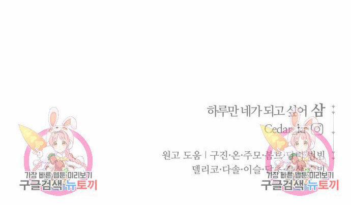 Tôi Muốn Trở Thành Cô Ấy Chỉ Một Ngày 173.2 trang 58