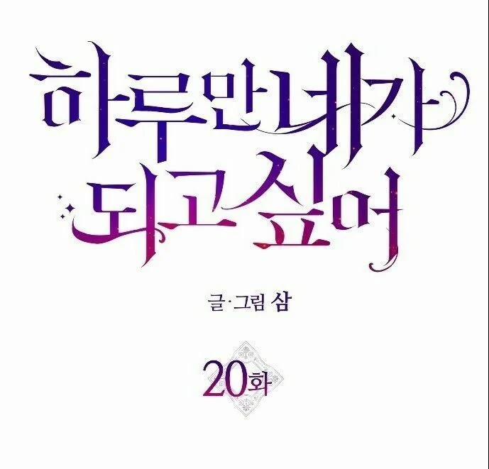 Tôi Muốn Trở Thành Cô Ấy Chỉ Một Ngày 20 trang 32