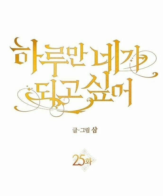 Tôi Muốn Trở Thành Cô Ấy Chỉ Một Ngày 25 trang 47