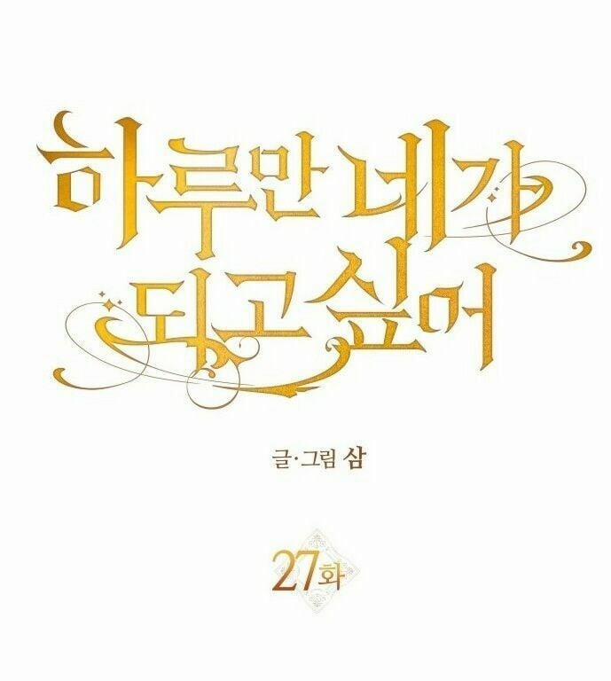 Tôi Muốn Trở Thành Cô Ấy Chỉ Một Ngày 27 trang 24