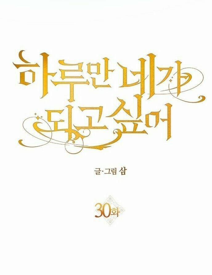 Tôi Muốn Trở Thành Cô Ấy Chỉ Một Ngày 30 trang 9