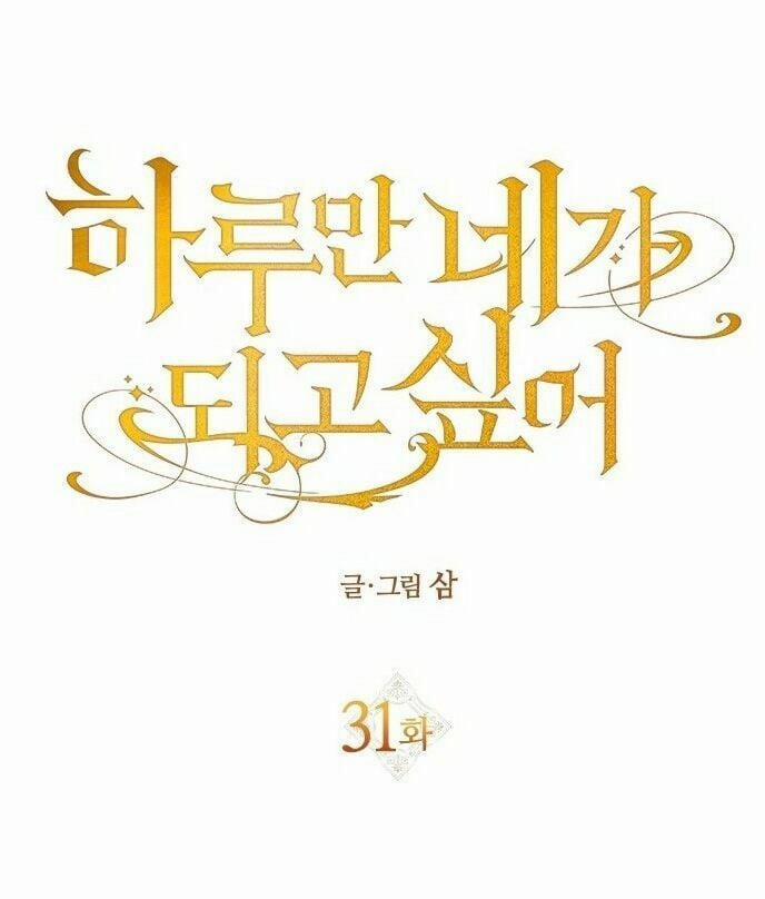 Tôi Muốn Trở Thành Cô Ấy Chỉ Một Ngày 31 trang 51