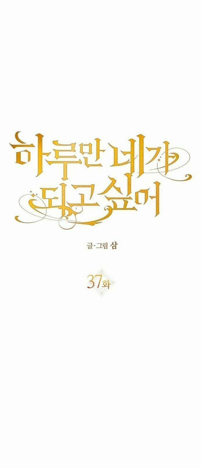 Tôi Muốn Trở Thành Cô Ấy Chỉ Một Ngày 37 trang 91