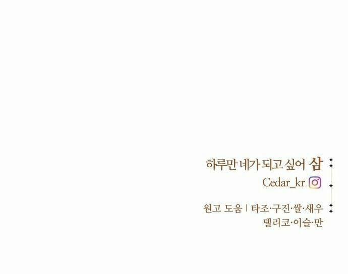 Tôi Muốn Trở Thành Cô Ấy Chỉ Một Ngày 42 trang 103