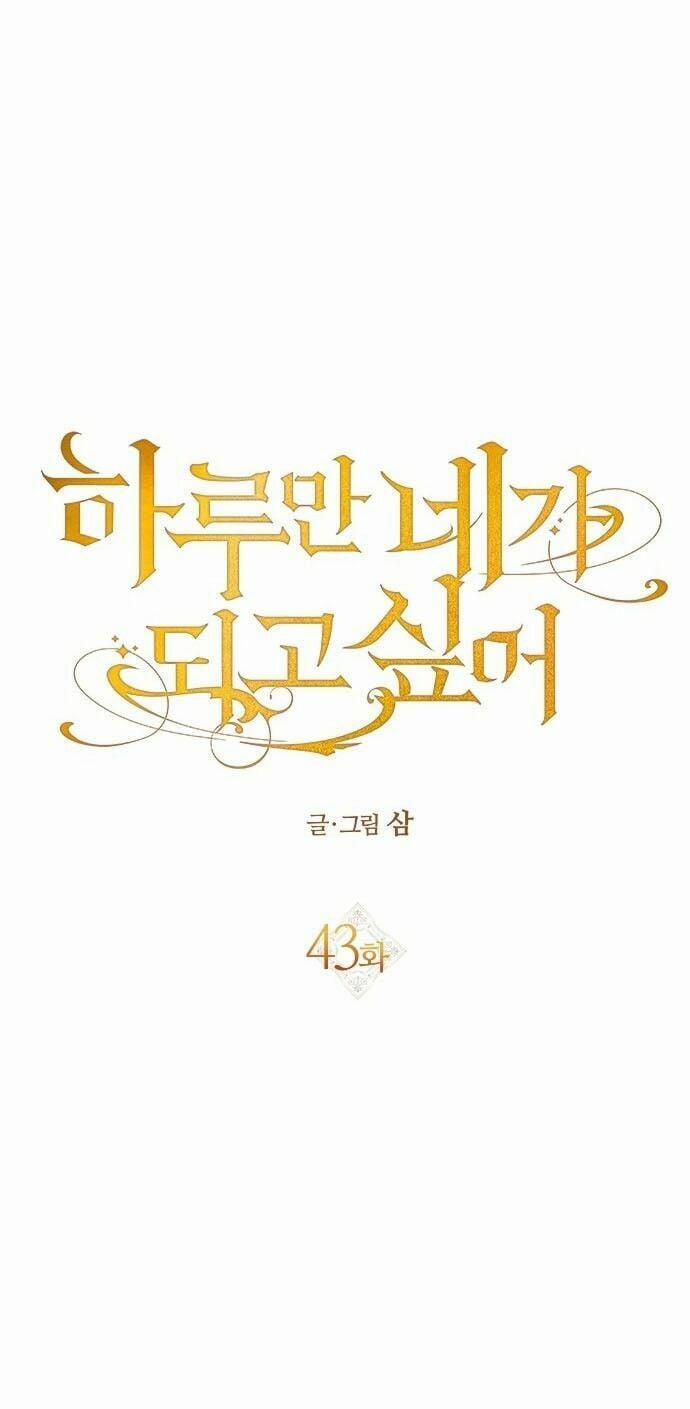 Tôi Muốn Trở Thành Cô Ấy Chỉ Một Ngày 43 trang 44