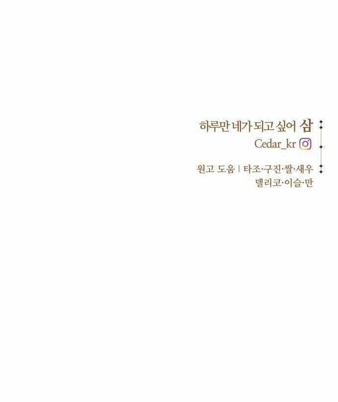 Tôi Muốn Trở Thành Cô Ấy Chỉ Một Ngày 43 trang 99