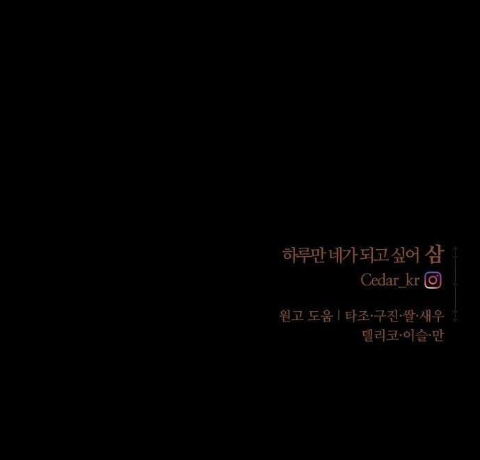 Tôi Muốn Trở Thành Cô Ấy Chỉ Một Ngày 44 trang 109