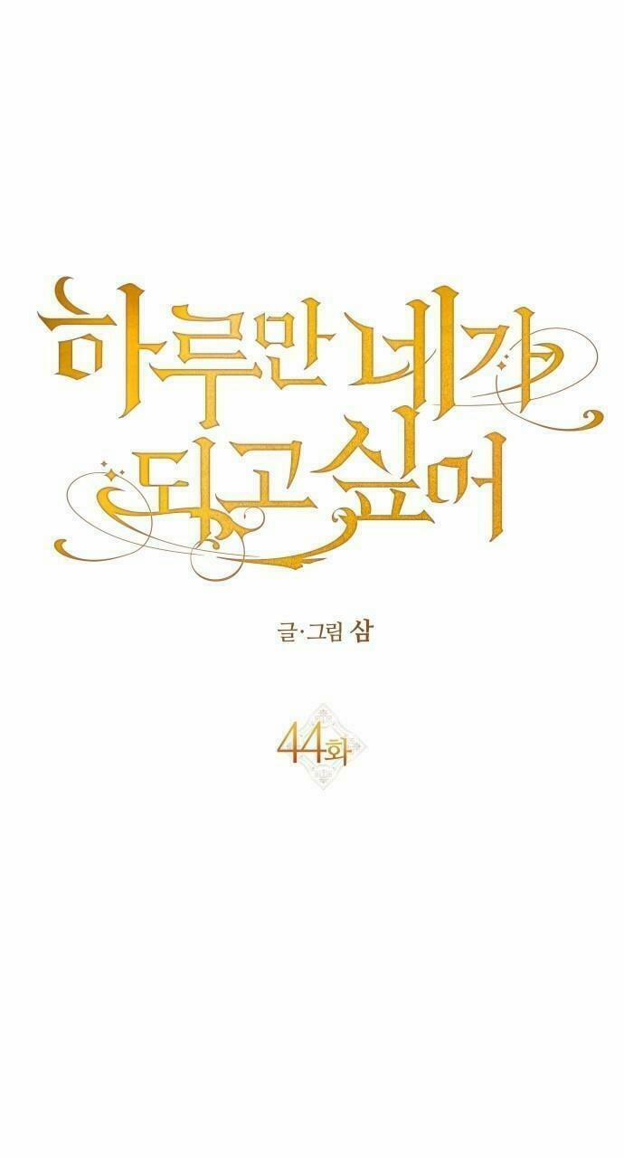 Tôi Muốn Trở Thành Cô Ấy Chỉ Một Ngày 44 trang 24