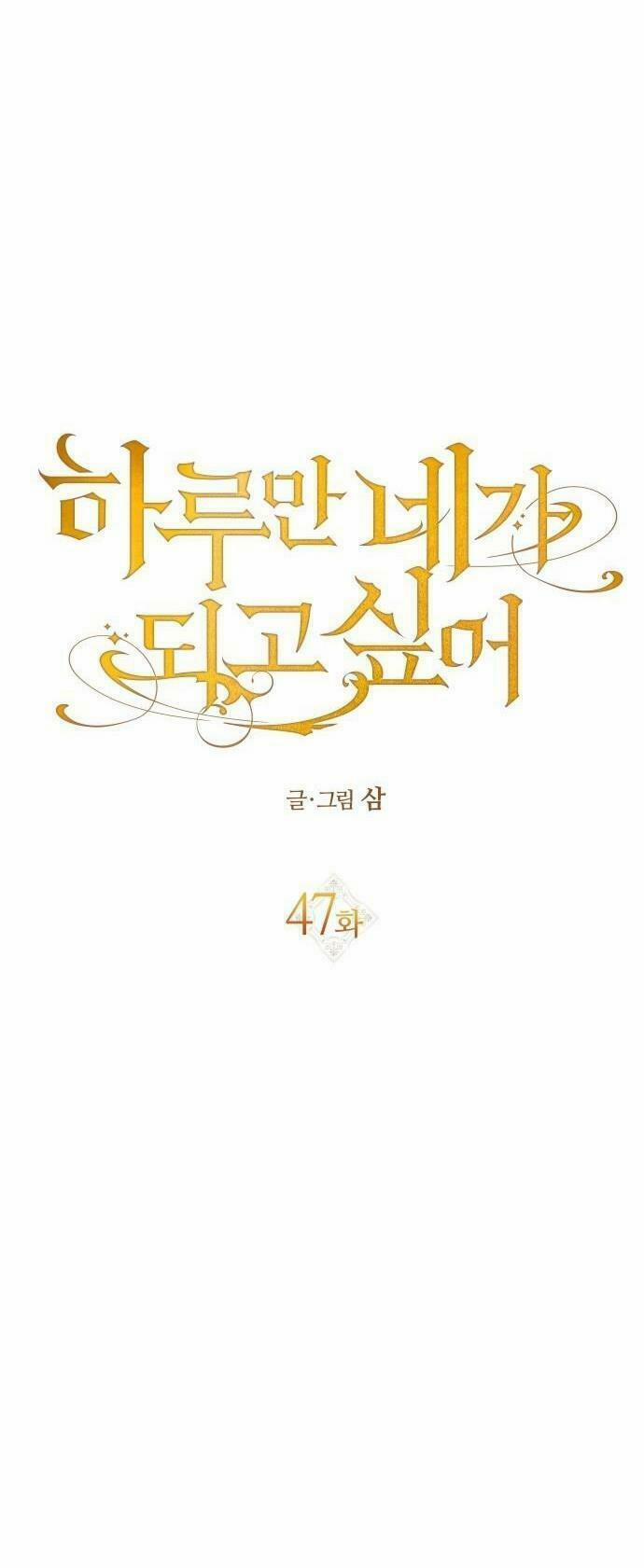 Tôi Muốn Trở Thành Cô Ấy Chỉ Một Ngày 47 trang 42