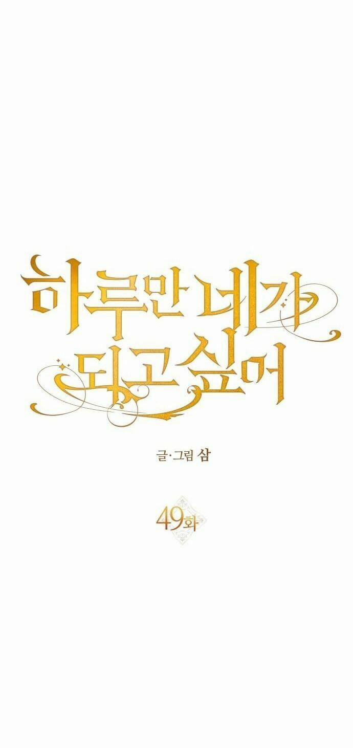 Tôi Muốn Trở Thành Cô Ấy Chỉ Một Ngày 49 trang 58