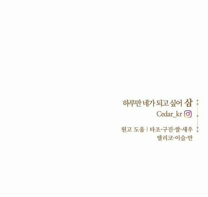 Tôi Muốn Trở Thành Cô Ấy Chỉ Một Ngày 52 trang 86