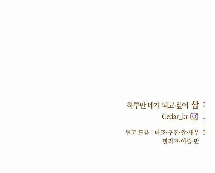 Tôi Muốn Trở Thành Cô Ấy Chỉ Một Ngày 54 trang 107