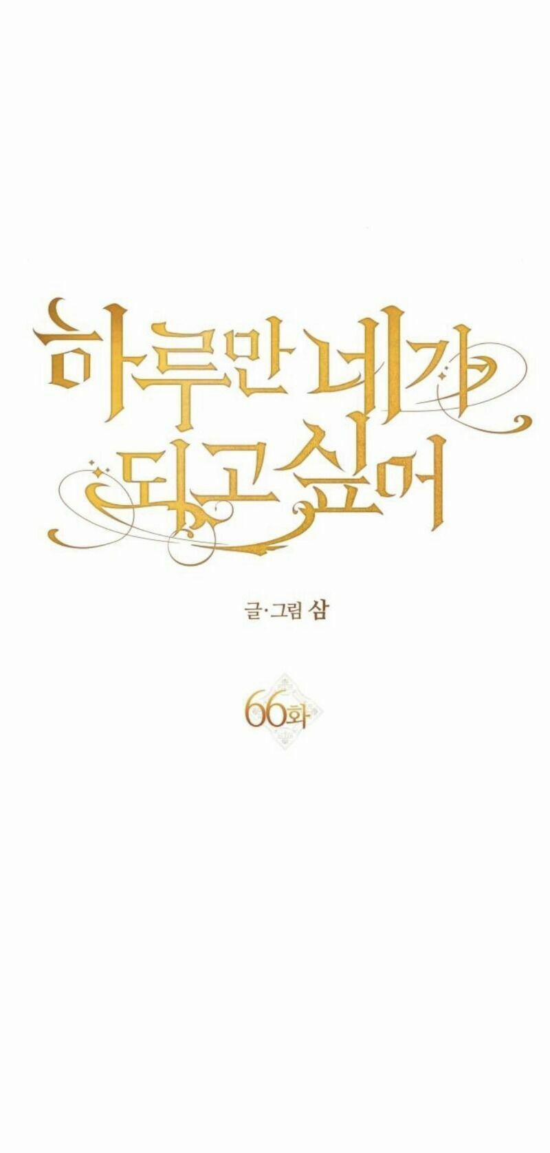 Tôi Muốn Trở Thành Cô Ấy Chỉ Một Ngày 66 trang 82