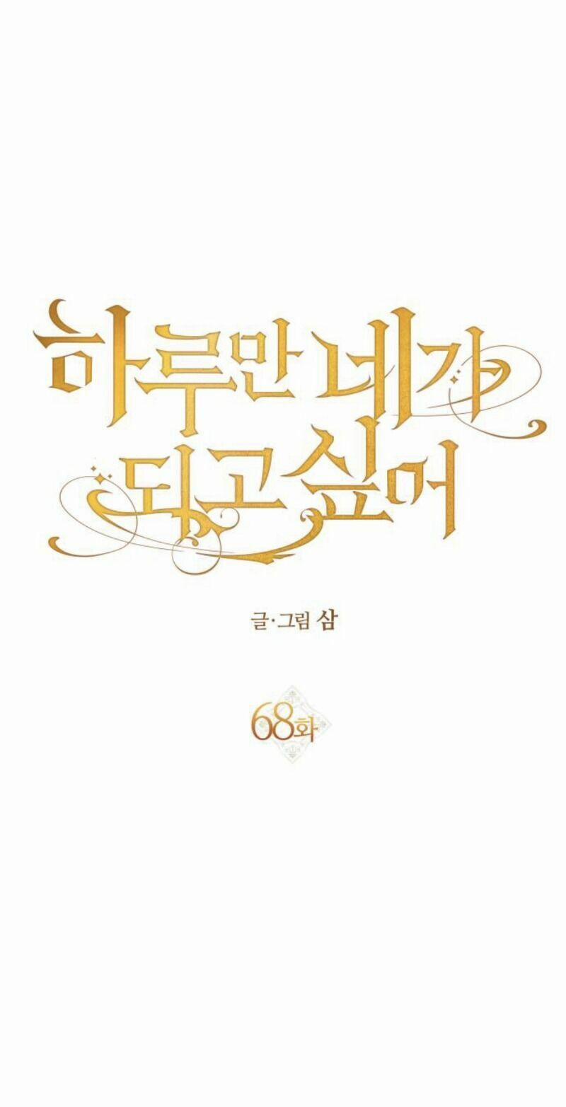 Tôi Muốn Trở Thành Cô Ấy Chỉ Một Ngày 68 trang 26