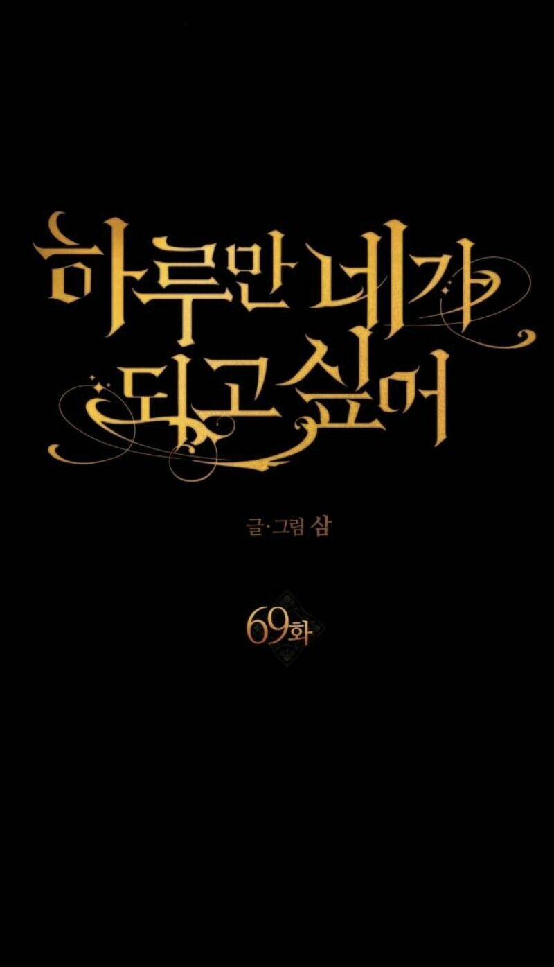 Tôi Muốn Trở Thành Cô Ấy Chỉ Một Ngày 69 trang 30