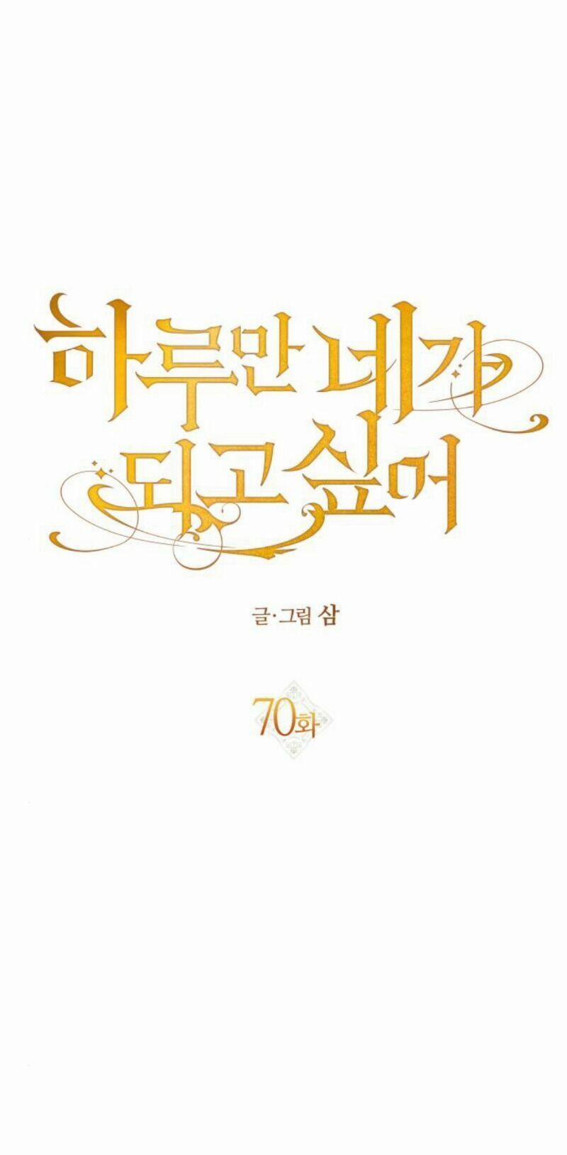 Tôi Muốn Trở Thành Cô Ấy Chỉ Một Ngày 70 trang 25