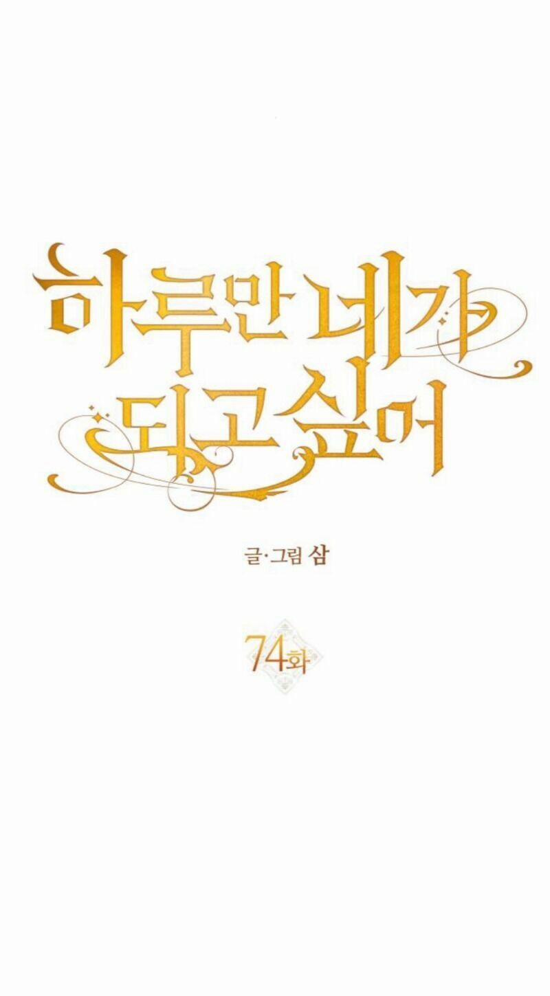 Tôi Muốn Trở Thành Cô Ấy Chỉ Một Ngày 74 trang 60