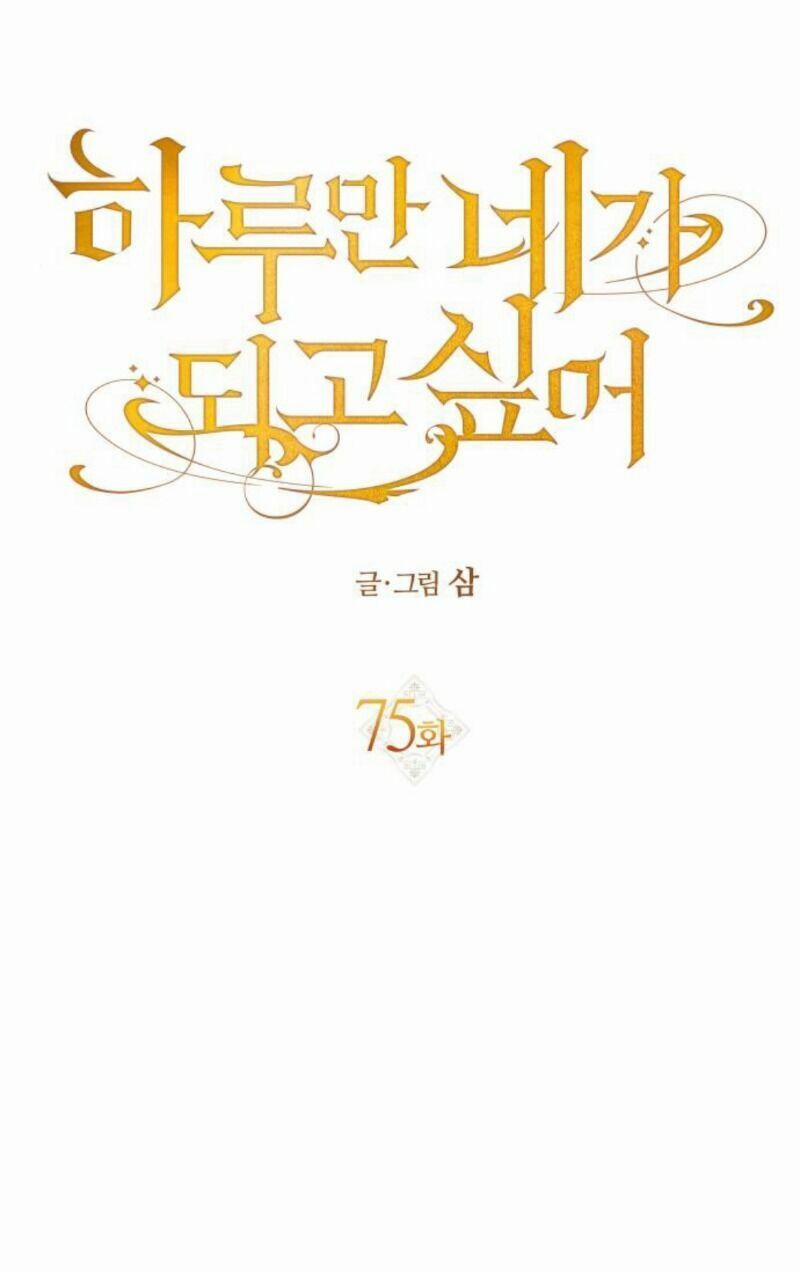 Tôi Muốn Trở Thành Cô Ấy Chỉ Một Ngày 75 trang 12