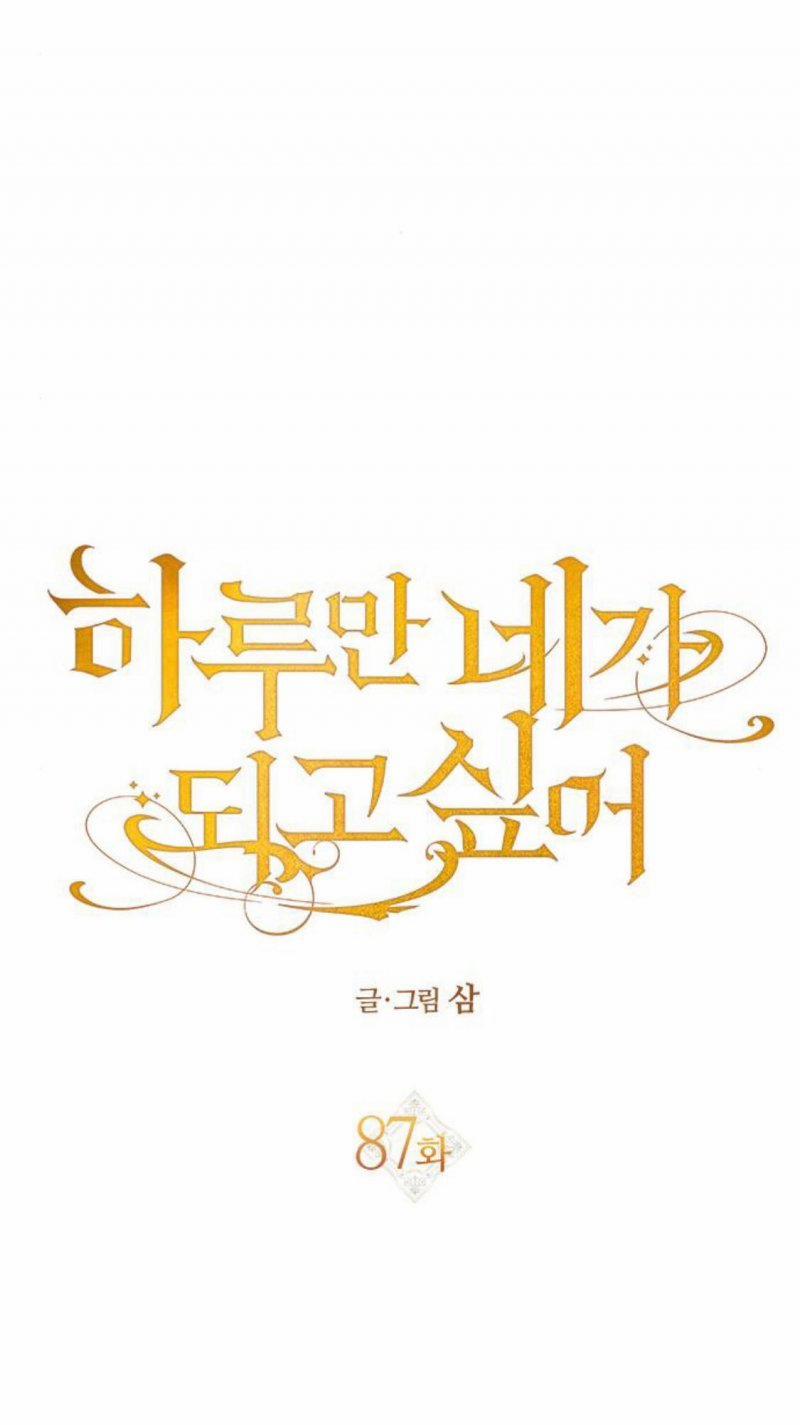 Tôi Muốn Trở Thành Cô Ấy Chỉ Một Ngày 87 trang 5