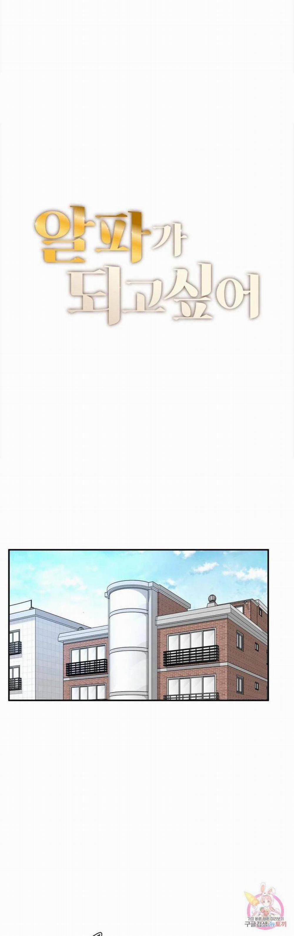 Tôi Muốn Trở Thành Một Quý Ông Alpha 2 trang 0