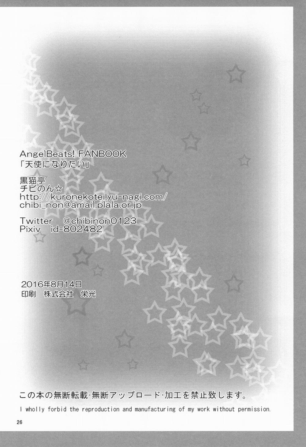 Tôi Muốn Trở Thành Thiên Sứ (Angel Beats!) Oneshot trang 26