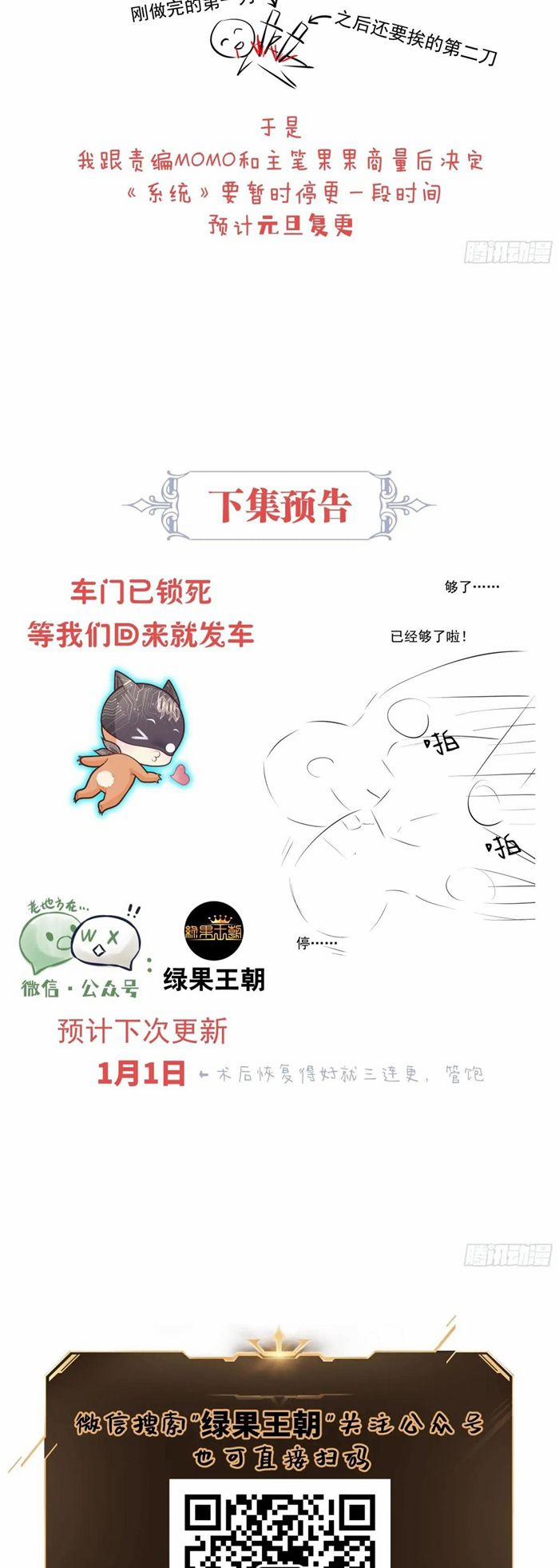 Tôi Nghi Ngờ Hệ Thống Thích Tôi 102 trang 35