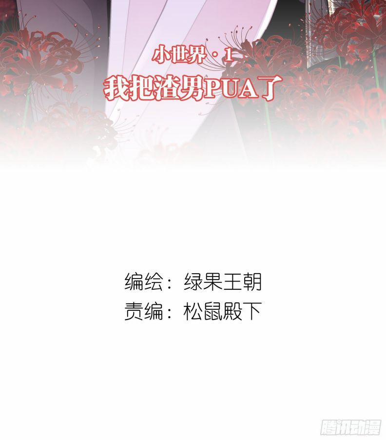 Tôi Nghi Ngờ Hệ Thống Thích Tôi 19 trang 1