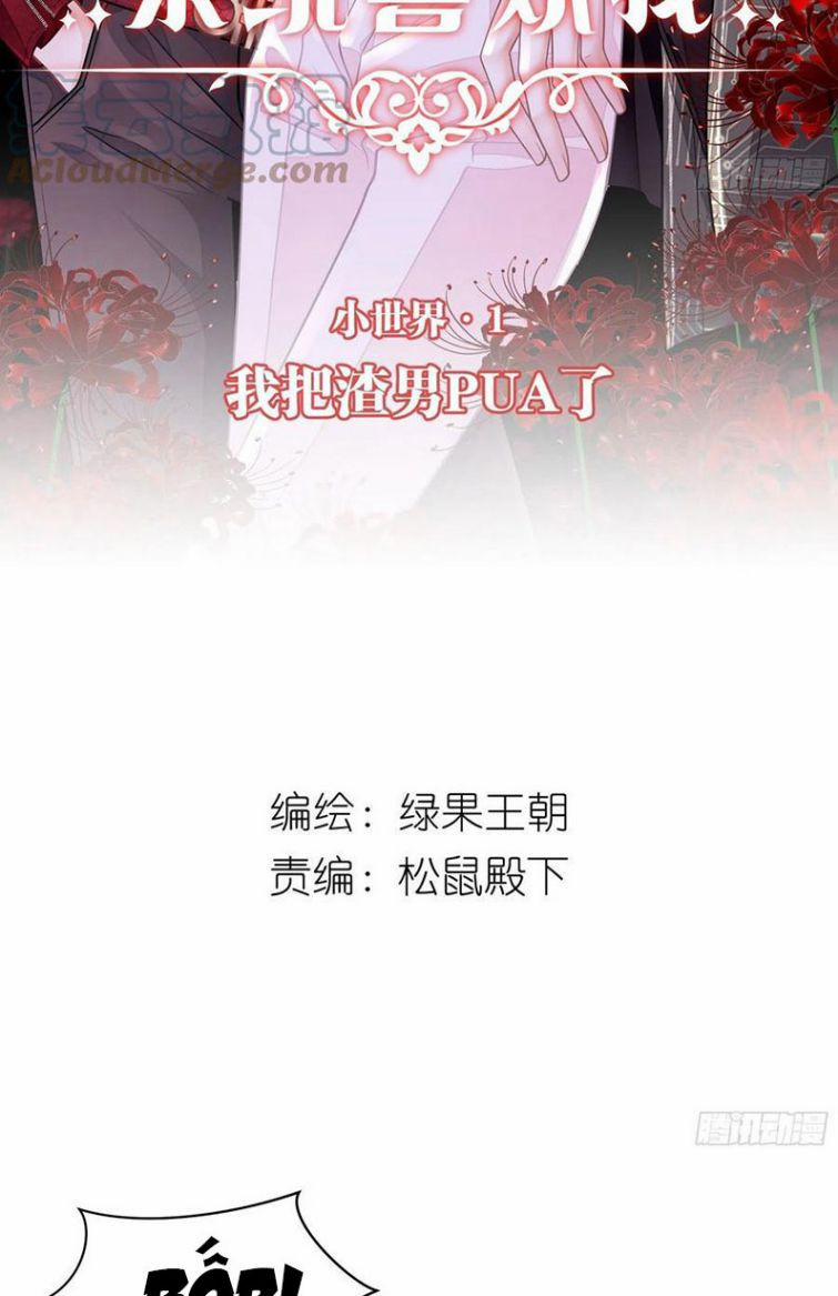 Tôi Nghi Ngờ Hệ Thống Thích Tôi 24 trang 1