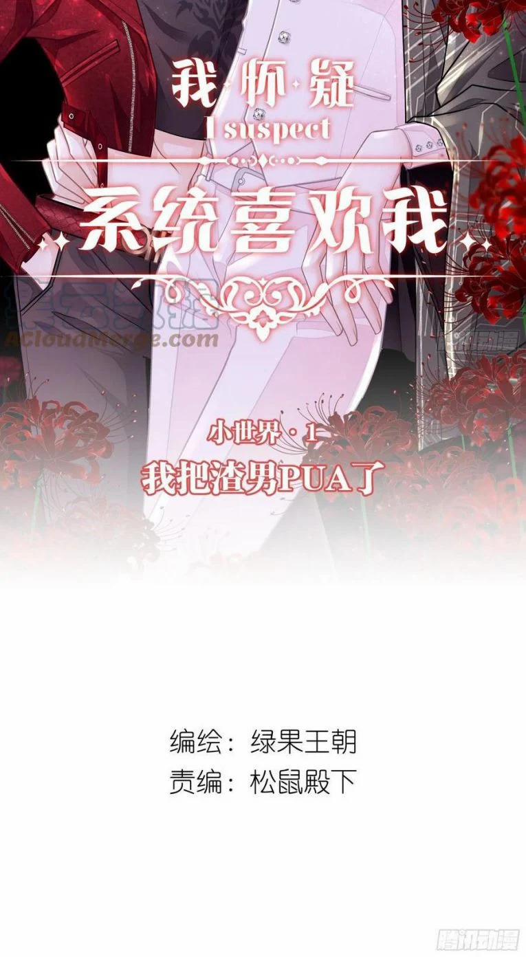 Tôi Nghi Ngờ Hệ Thống Thích Tôi 26 trang 1