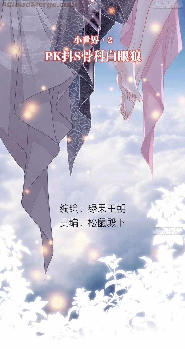 Tôi Nghi Ngờ Hệ Thống Thích Tôi 36 trang 2