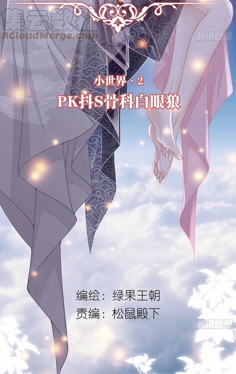 Tôi Nghi Ngờ Hệ Thống Thích Tôi 37 trang 1