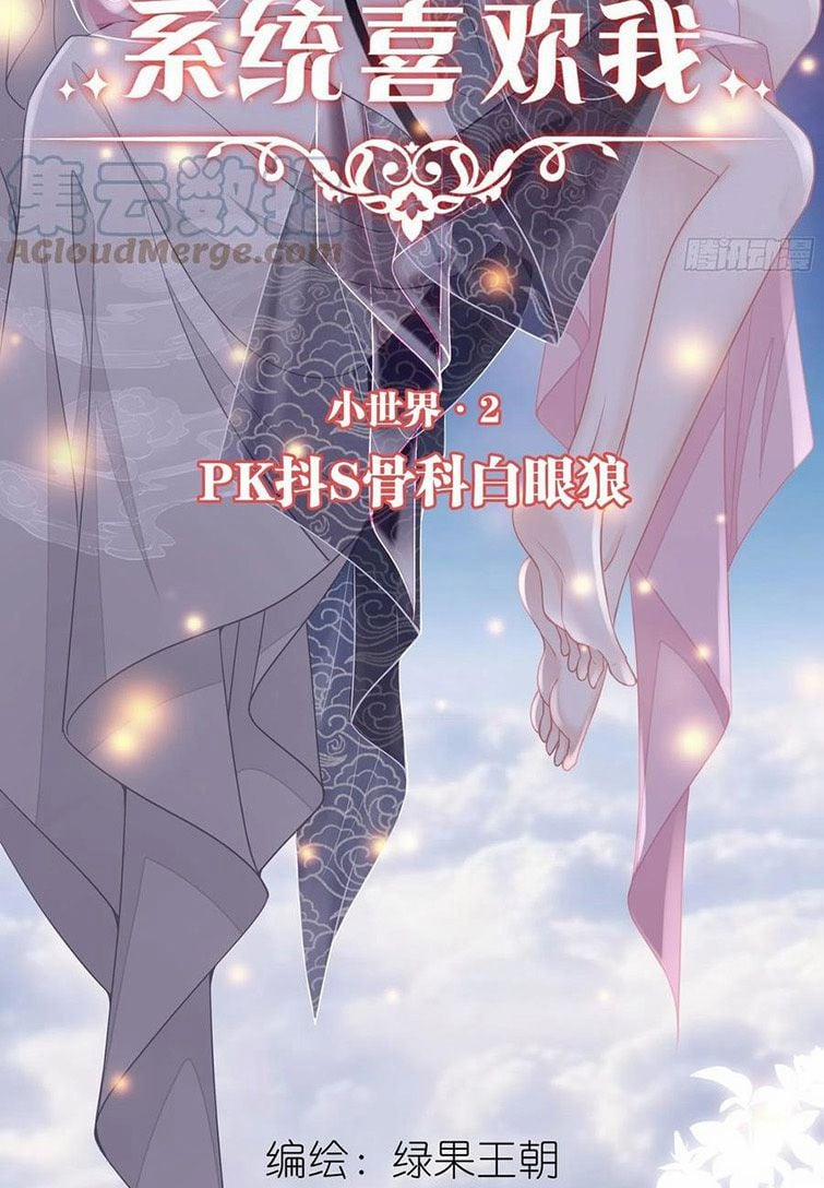 Tôi Nghi Ngờ Hệ Thống Thích Tôi 40 trang 1