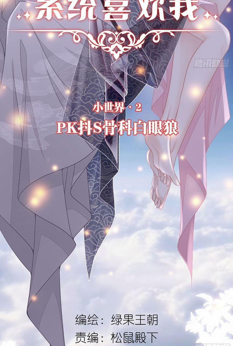 Tôi Nghi Ngờ Hệ Thống Thích Tôi 41 trang 1