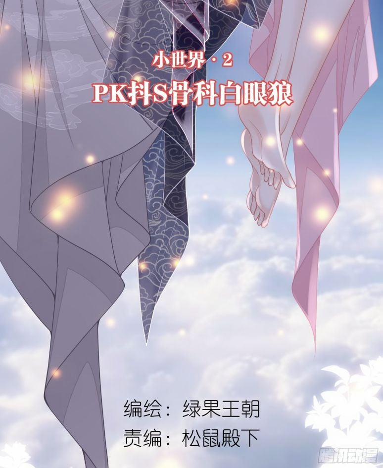 Tôi Nghi Ngờ Hệ Thống Thích Tôi 44 trang 1