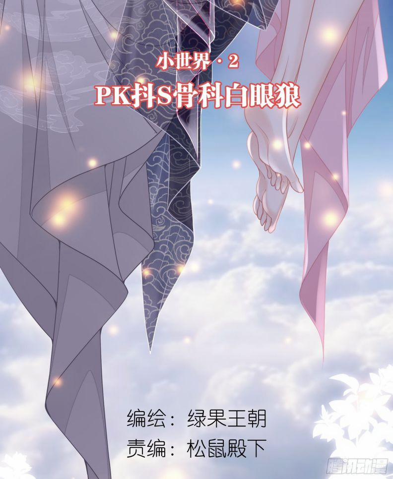 Tôi Nghi Ngờ Hệ Thống Thích Tôi 45 trang 1