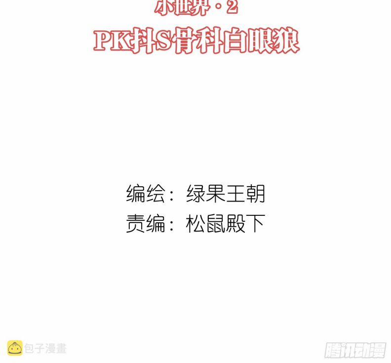 Tôi Nghi Ngờ Hệ Thống Thích Tôi 49 trang 1