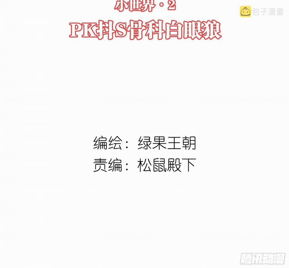 Tôi Nghi Ngờ Hệ Thống Thích Tôi 51 trang 1