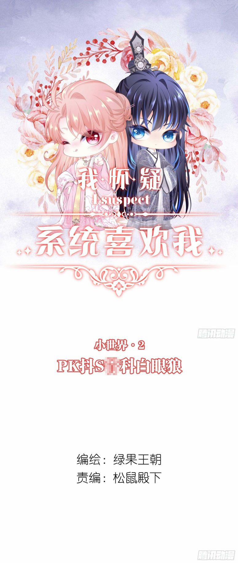 Tôi Nghi Ngờ Hệ Thống Thích Tôi 52 trang 1