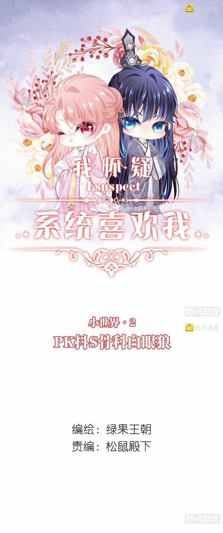 Tôi Nghi Ngờ Hệ Thống Thích Tôi 53 trang 1